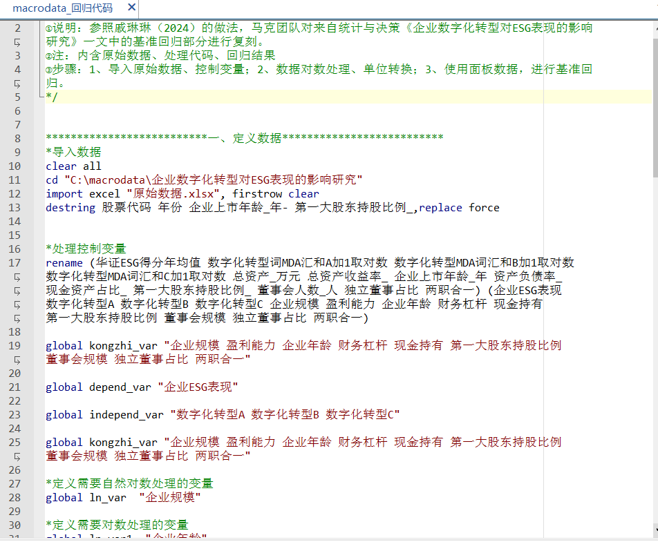 企业数字化转型对ESG表现的影响研究-面板数据dofile